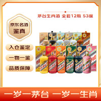 茅臺 MOUTAI 生肖紀(jì)念酒 全套 醬香型白酒 53度 500ml*12瓶