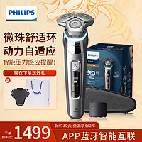 飛利浦 電動(dòng)剃須刀全新SkinIQ肌能科技AI智能發(fā)光剃須蜂巢9系S9933