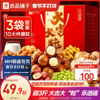良品鋪子堅果禮盒10袋/1558g新年送長輩年貨禮盒過年走親戚大禮包