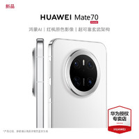 華為 HUAWEI mate70 新品旗艦手機上市 雪域白 12GB+512GB 官方標(biāo)配