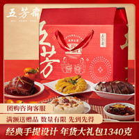 五芳齋 五芳禮宴禮盒1340克