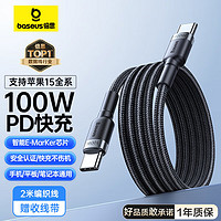 倍思 雙Type-C數(shù)據(jù)線(xiàn)雙頭PD100W 2米 黑