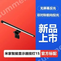 米家 MIJIA 顯示器掛燈1S