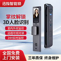 迅指 掌靜脈3D人臉識別智能鎖 室內室外雙監(jiān)控+可視對講 V8 全國免費上門安裝