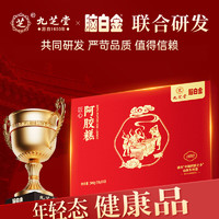 九芝堂 阿膠糕禮盒500g*2盒