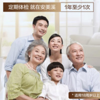 安美溪 家人心享F體檢套餐 高階版1人