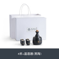 南山先生 溫酒器 4杯+溫酒器