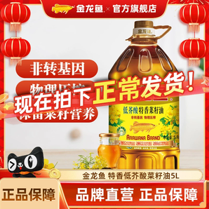 金龍魚菜籽油5L低芥酸特香菜籽油5L食用油非轉(zhuǎn)基因家用大桶