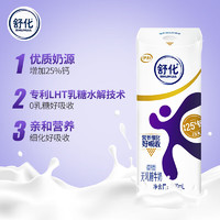 舒化 SHUHUA 無乳糖牛奶高鈣220ml24盒/箱