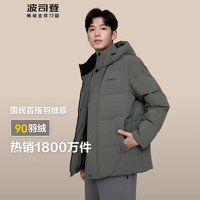 波司登 90絨羽絨服男款連帽防風(fēng)短款冬季加厚保暖外套B40145101