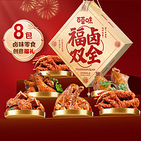 百草味 福鹵雙全 703g 8袋 鹵味禮盒 牛肉 雞爪 豬肉脯