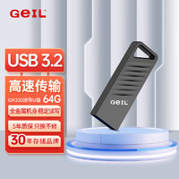 金邦 GeIL 64GB USB3.2 U盤 讀速100MB/s 全金屬高品質(zhì)u盤 學(xué)習(xí)辦公商務(wù)優(yōu)盤大容量GH330系列