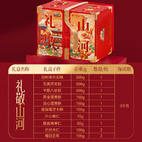 三只松鼠 高端中式糕點(diǎn)堅(jiān)果禮盒1900g 開心果仁蛋黃酥3.8斤過年年貨禮盒 高端精致三層禮盒