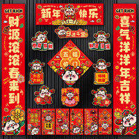 新新精藝 新年對聯(lián)大禮包2025春節(jié)蛇年春聯(lián)套裝家用新年裝飾過年大門聯(lián)