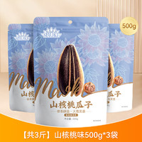 洽洽 毛嗑山核桃瓜子500g*3袋葵花籽大顆粒宿舍網(wǎng)紅休閑零食小吃