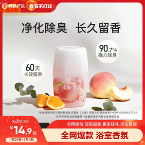 網(wǎng)易嚴(yán)選空氣清新劑去室內(nèi)衛(wèi)生間除廁所異味神器持久家用香氛香薰