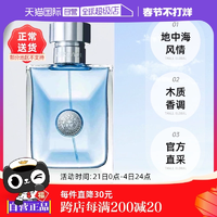 【自營(yíng)】白敬亭VERSACE/范思哲經(jīng)典同名男士木質(zhì)淡香水50ml/100ml