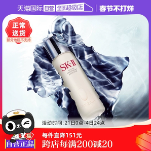 【自營】SK-II神仙水護膚精華露230ml水油平衡補水高保濕提亮男女