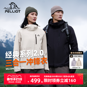 【經(jīng)典2.0】伯希和戶外羽絨沖鋒衣男女冬季三合一防風(fēng)加絨登山服