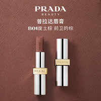 PRADA 普拉達(dá) 啞光唇膏 B01廢土棕 3.8g