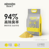 西西來(lái)了 貓砂小米貓砂2.4kg*4包裝貓砂伴侶除臭吸水無(wú)塵速結(jié)團(tuán)可沖廁所