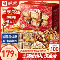 良品鋪子罐裝堅果禮盒6罐/1515g送長輩年貨禮盒新年大禮包走親戚