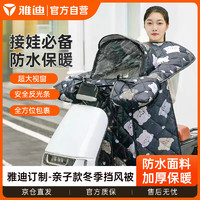 雅迪 電動車擋風(fēng)被冬季加厚防雨水電瓶車防風(fēng)罩