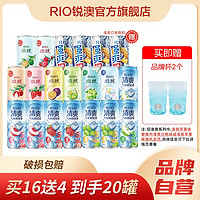 RIO 雞尾酒 微醺清爽強(qiáng)爽 330ml*20罐+贈(zèng)品牌杯2個(gè)