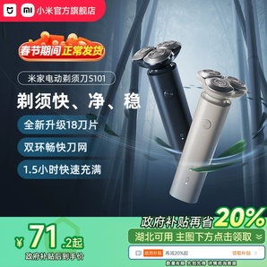 小米官旗米家電動(dòng)剃須刀S101男士刮胡刀水洗胡須刀禮物送男友