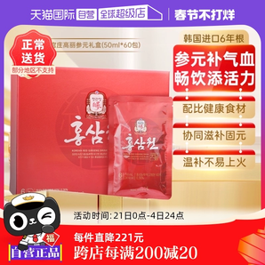 【自營】正官莊韓國高麗參6年根紅參液六味草本滋補禮盒50ml*60包
