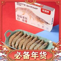 良滿鮮 厄瓜多爾白蝦凈重3斤 75-90只/盒 鹽凍大蝦 海鮮對蝦