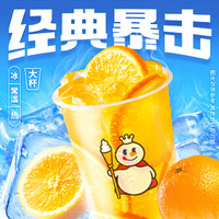 蜜雪冰城 棒打鮮橙 1杯
