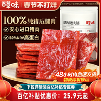 48H發(fā)貨 百草味精制豬肉脯零食155g靖江風(fēng)味豬肉干肉片即食