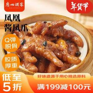 廣州酒家 利口福 鳳凰醬鳳爪 250g*5件