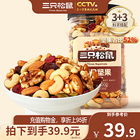 三只松鼠 每日堅(jiān)果三種果干+三種果仁400g