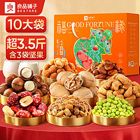 良品鋪子 薈暢繽紛堅果禮盒1825g混合堅果零食
