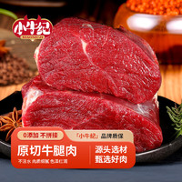 小牛紀(jì) 原切牛腿肉 2kg