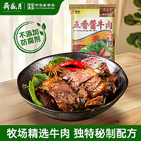 月盛齋 中華 五香醬牛肉 200g