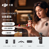 大疆 DJI Osmo Pocket 3 一英寸口袋云臺(tái)相機(jī) 標(biāo)準(zhǔn)版