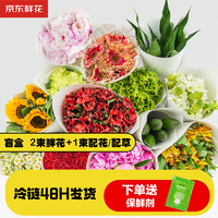 某東鮮花 鮮花盲盒3束基地直發(fā)品質(zhì)玫瑰花百合花向日葵云南鮮花源頭直發(fā)