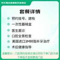 某東健康甄選 3M 美國(guó)3M 250進(jìn)口樹(shù)脂補(bǔ)牙