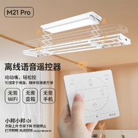 邦先生 M21ProA 電動晾衣架 灰