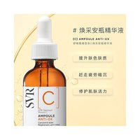 舒唯雅 SVR 詩芙雅 ABC 安瓿瓶維生素C抗氧化修護亮膚精華 30ml