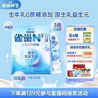 雀巢 N3親體奶全脂奶粉 350g