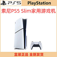 索尼 SONY PlayStation5 Slim游戲機(jī)  游戲機(jī)PS5 光驅(qū) 數(shù)字版 國行