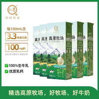 認(rèn)養(yǎng)高原牧場(chǎng)全脂純牛奶200ml*20盒學(xué)生兒童早餐奶 新日期