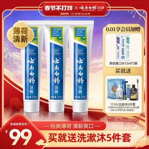 云南白藥牙膏薄荷清爽香型210g清新口氣減輕牙垢護(hù)齦囤貨裝正品