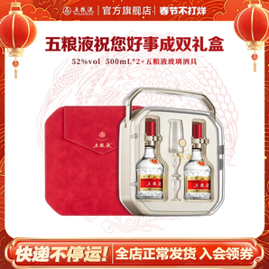 【年貨好價(jià)】五糧液好事成雙錦上添花500mL*252度濃香酒禮盒送禮