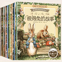 《彼得兔的故事》（注音版全套8冊 ）