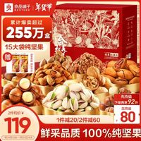 良品鋪?zhàn)?良品金選 純堅(jiān)果禮盒 2.056kg